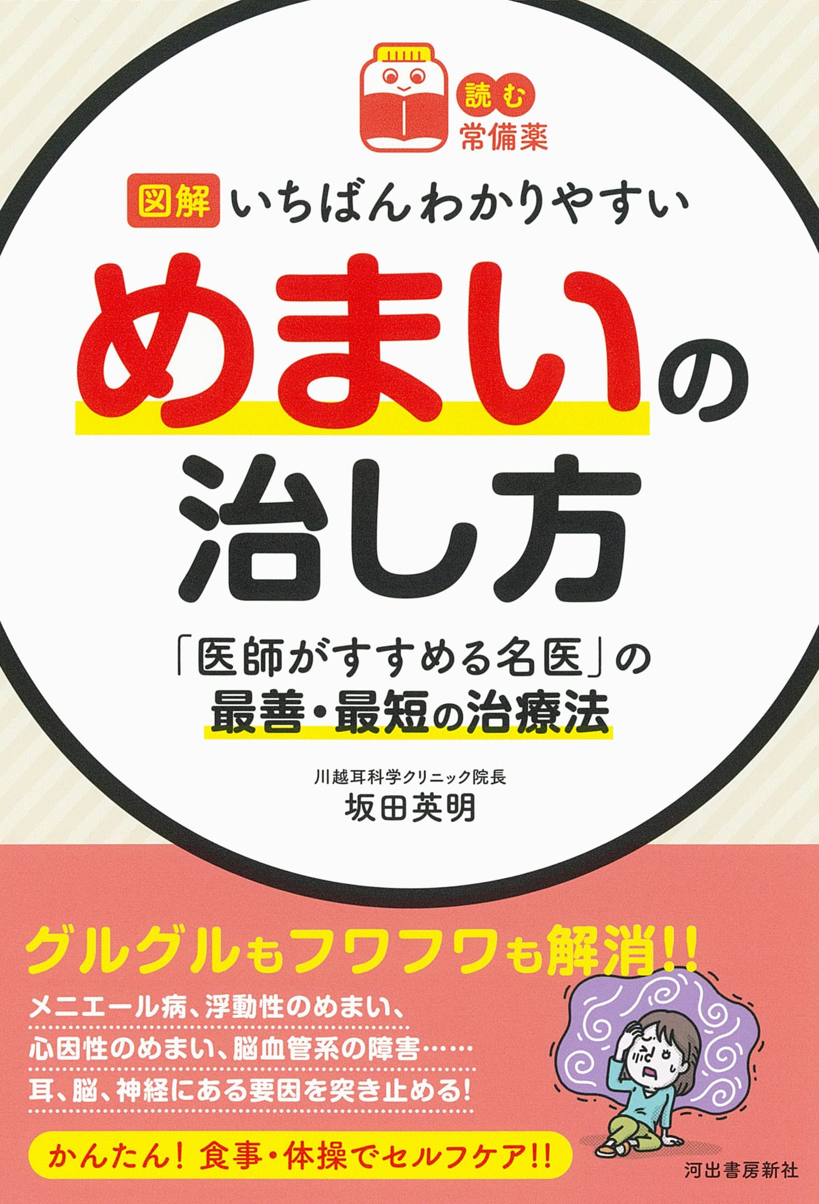 難聴聞き取りをよくするCDブック