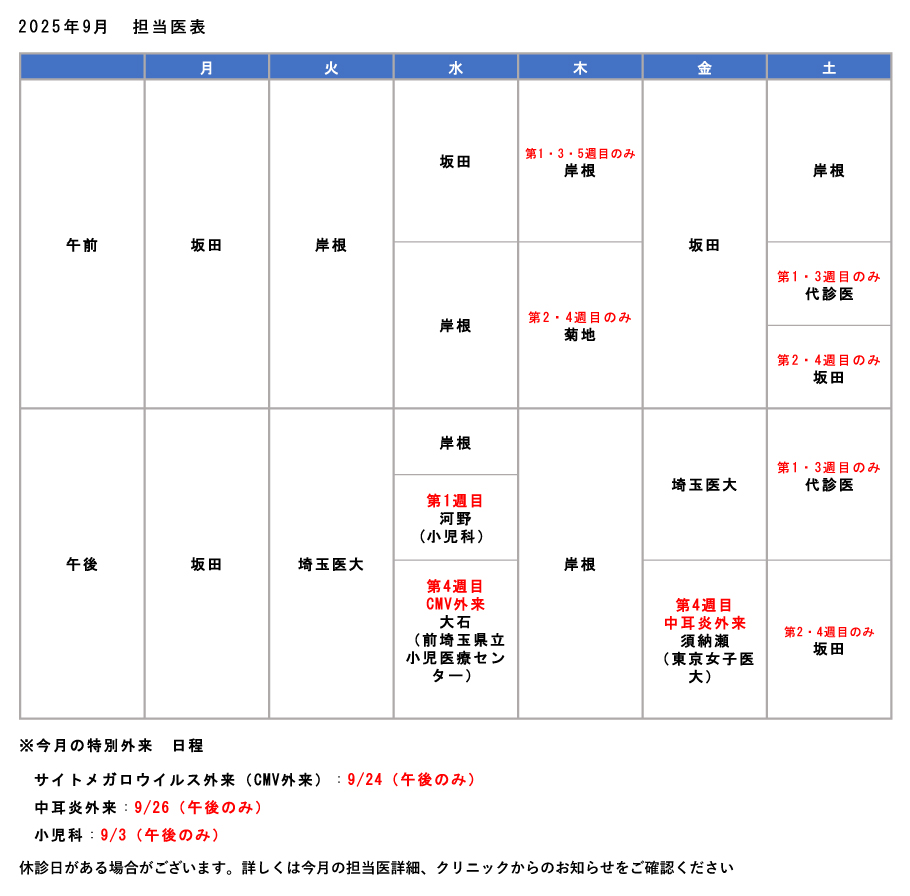 2025年9月担当医表