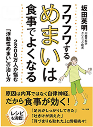フワフワするめまいは食事で良くなる